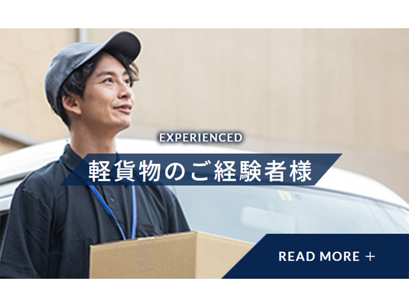 経験者大歓迎